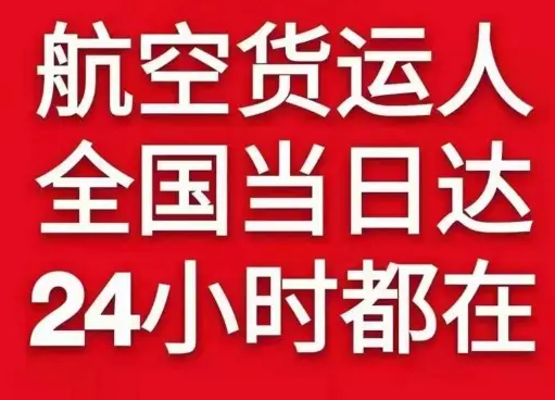 吉安井冈山航空快递货物、航空货运:物流行业各岗位招聘